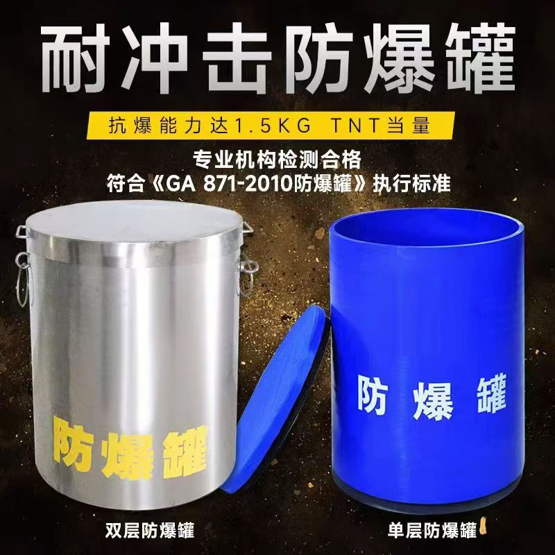 田阳耐冲击防爆罐的核心应用场景解析